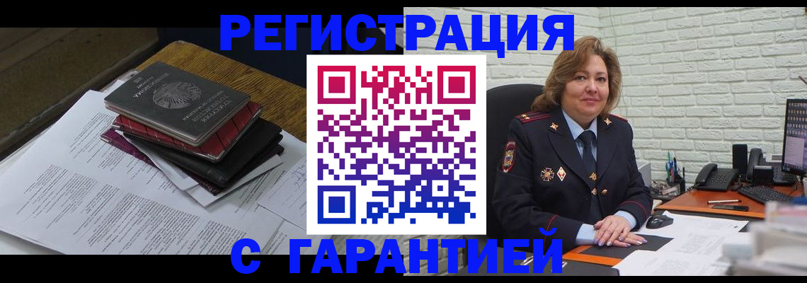 купить прописку в Оренбурге