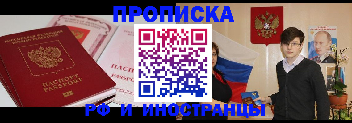 прописка иностранных граждан в Оренбурге