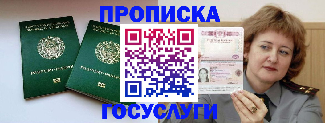 прописка регистрация в Оренбурге