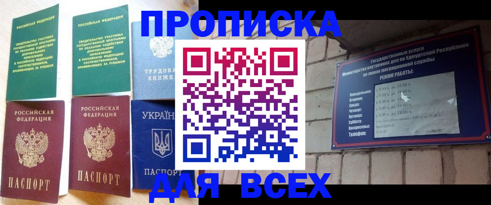 купить прописку в Оренбурге