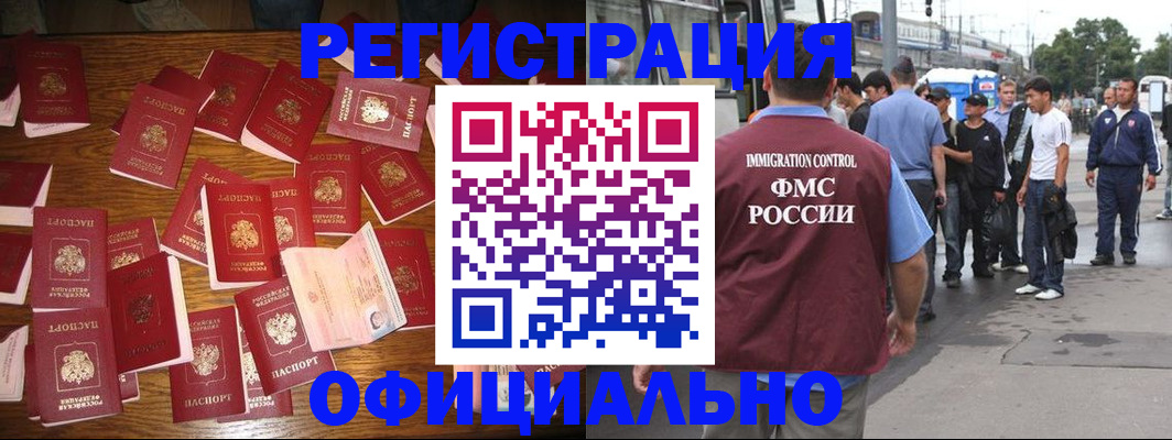 прописка в Оренбурге