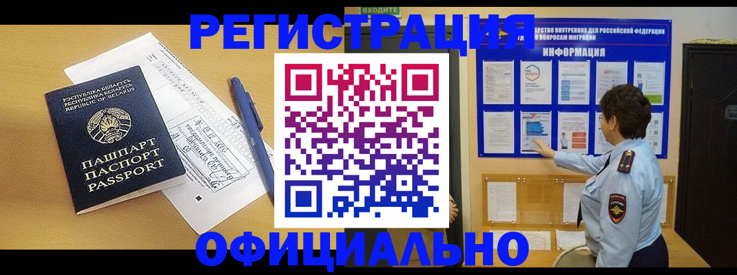 прописка для военкомата в Оренбурге